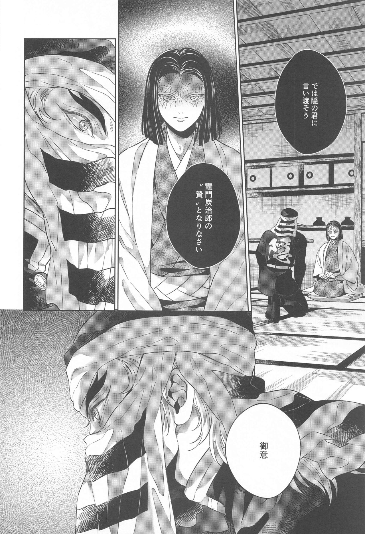 Nie Zenpen - sacrifice first volume page 5 full
