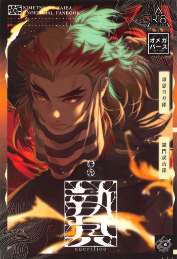 Nie Zenpen - sacrifice first volume cover