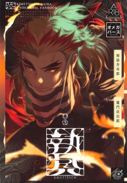 Nie Zenpen - sacrifice first volume