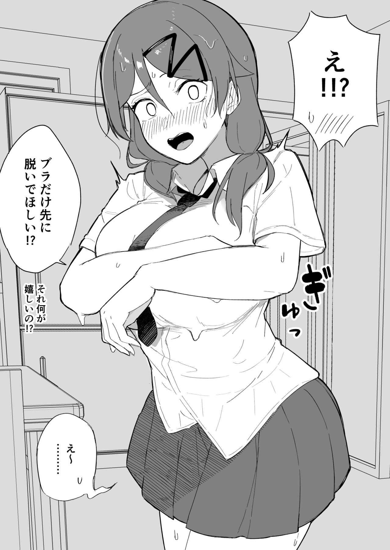 Tsuyu demo Ichatsuku Futari page 2 full