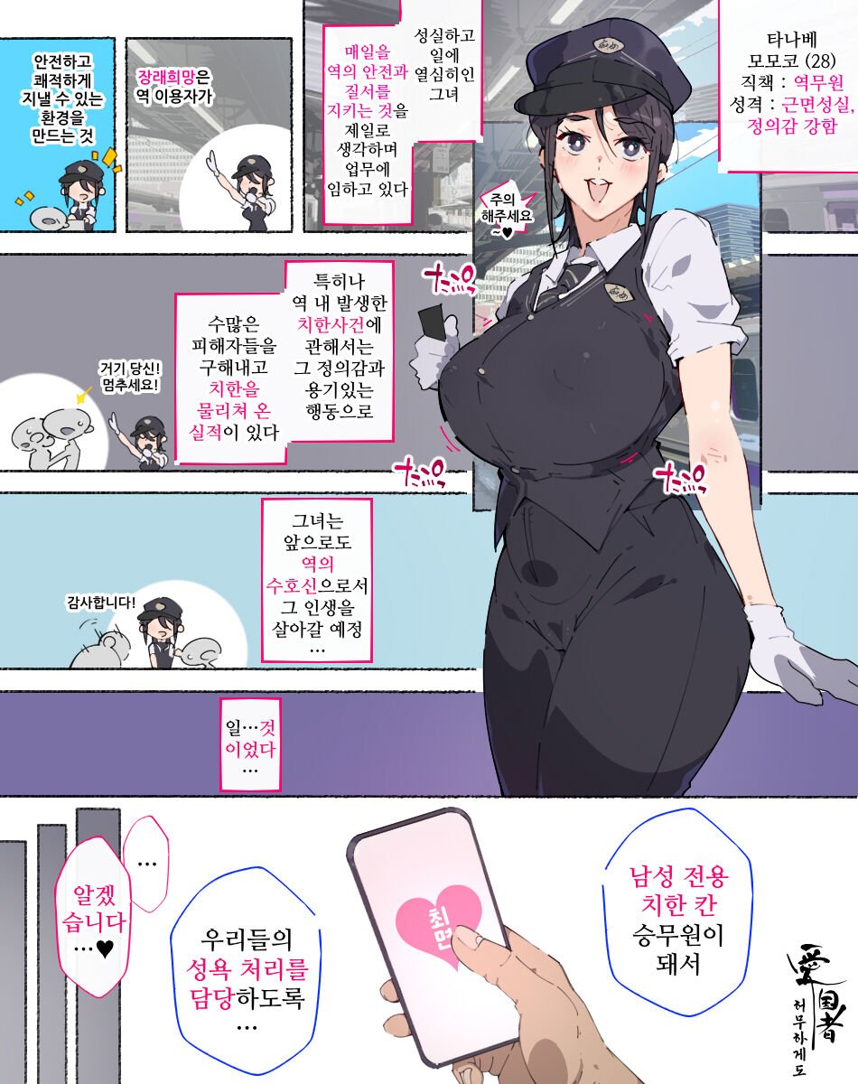 치한격퇴에 공헌하고 있는 역무원은 허무하게도 최면당해서... page 2 full
