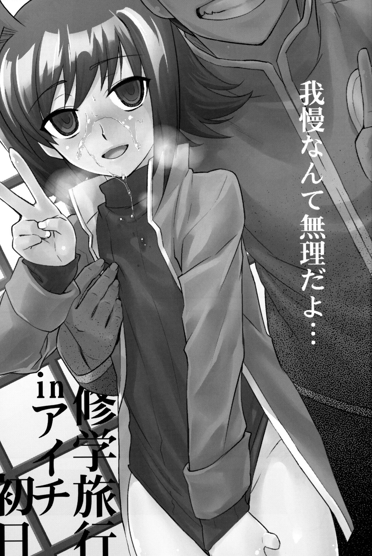 Shuugakuryokou in Aichi Shonichi page 2 full