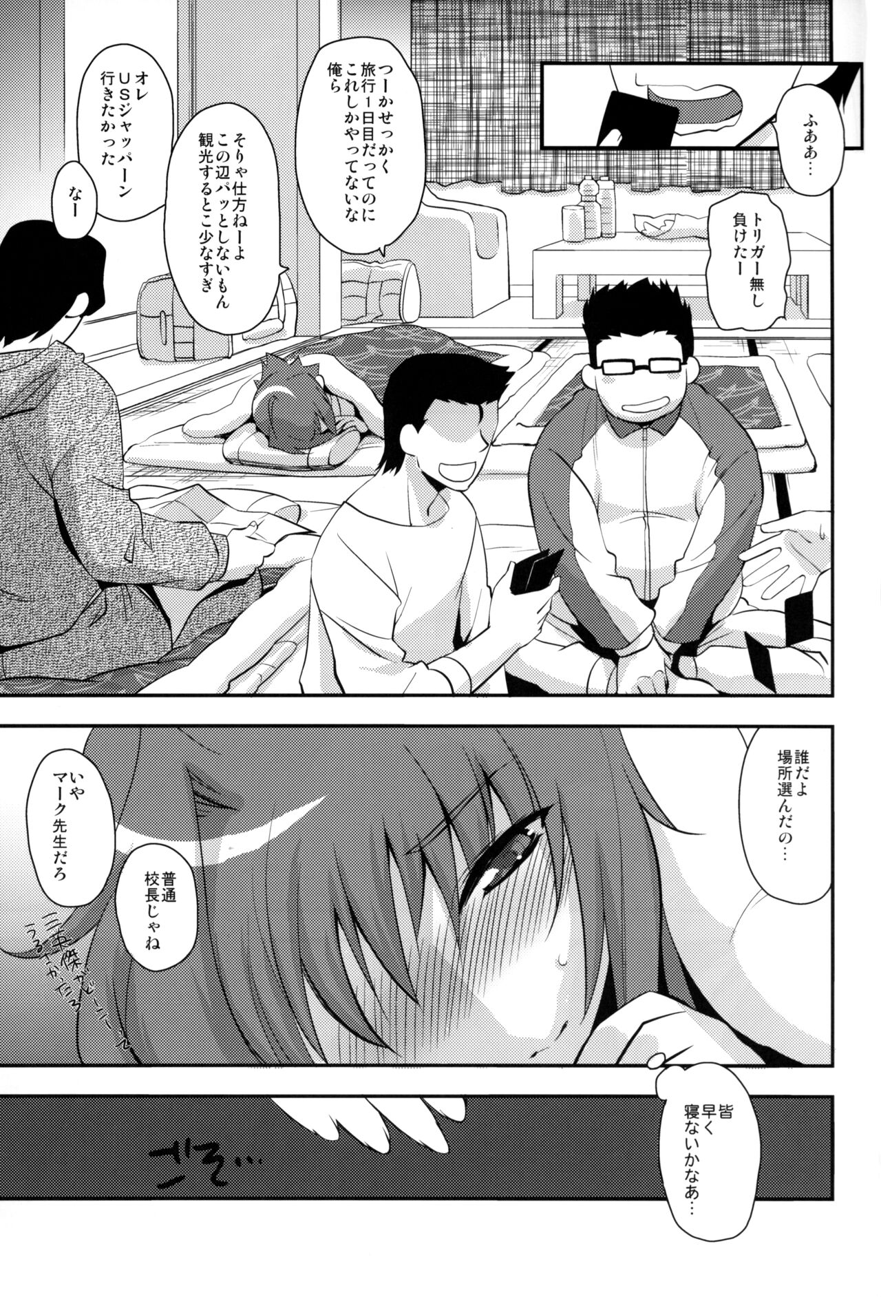 Shuugakuryokou in Aichi Shonichi page 3 full