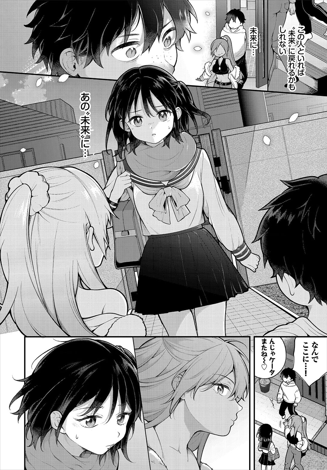 絶倫AV男優、タイムリープで青春無双！～俺の未来が動き出す～ 10話 page 10 full