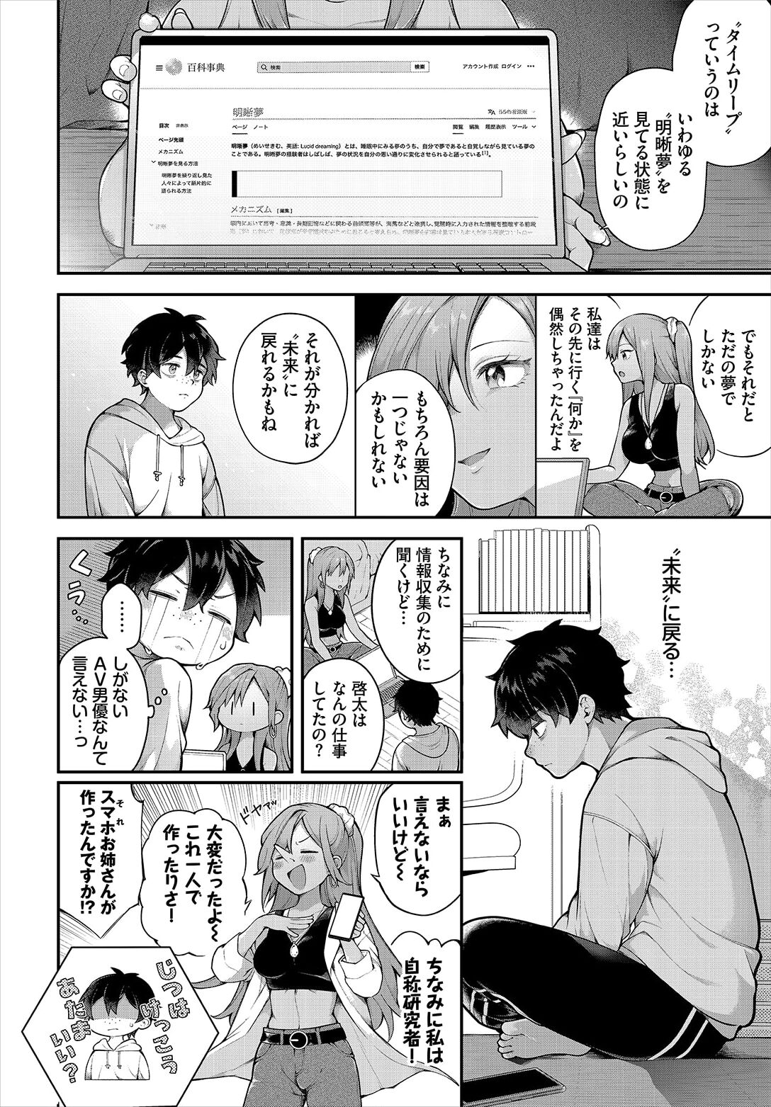 絶倫AV男優、タイムリープで青春無双！～俺の未来が動き出す～ 10話 page 8 full