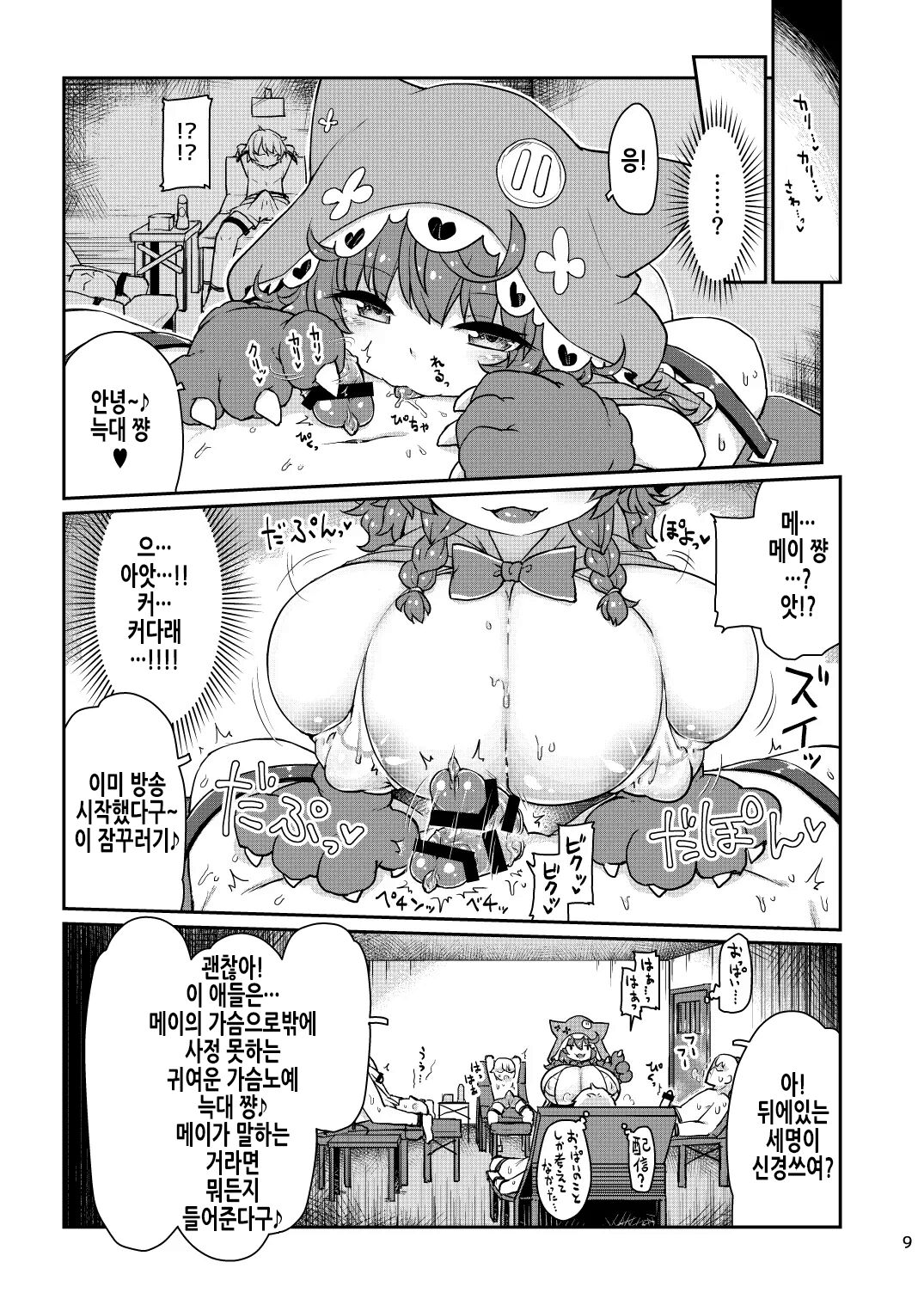 Satori Kyonyuu Rival Mei no Oppai Dorei Choukyou Paizuri Shikoshikosei Haishin Zenpen page 10 full