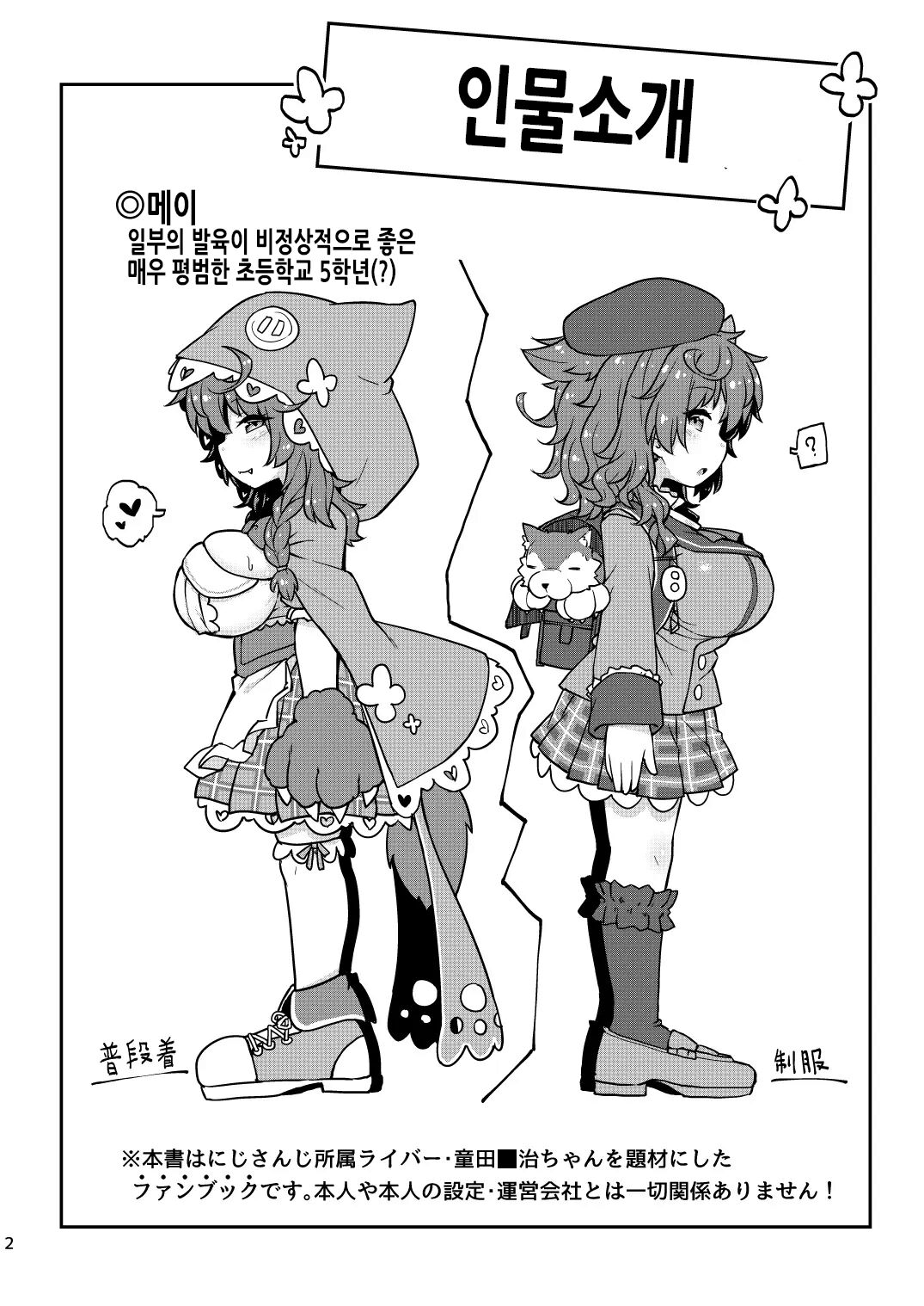 Satori Kyonyuu Rival Mei no Oppai Dorei Choukyou Paizuri Shikoshikosei Haishin Zenpen page 3 full