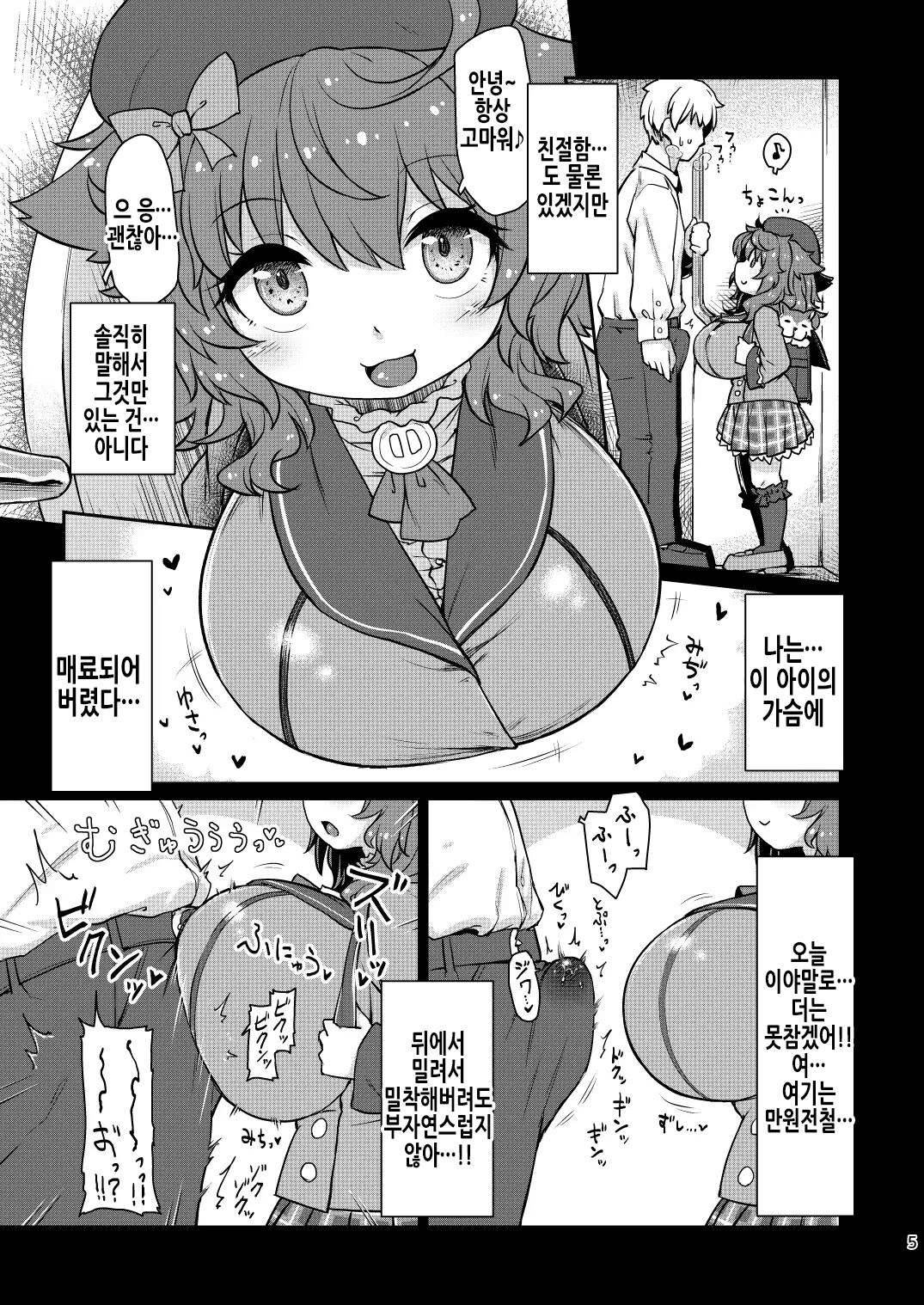 Satori Kyonyuu Rival Mei no Oppai Dorei Choukyou Paizuri Shikoshikosei Haishin Zenpen page 6 full