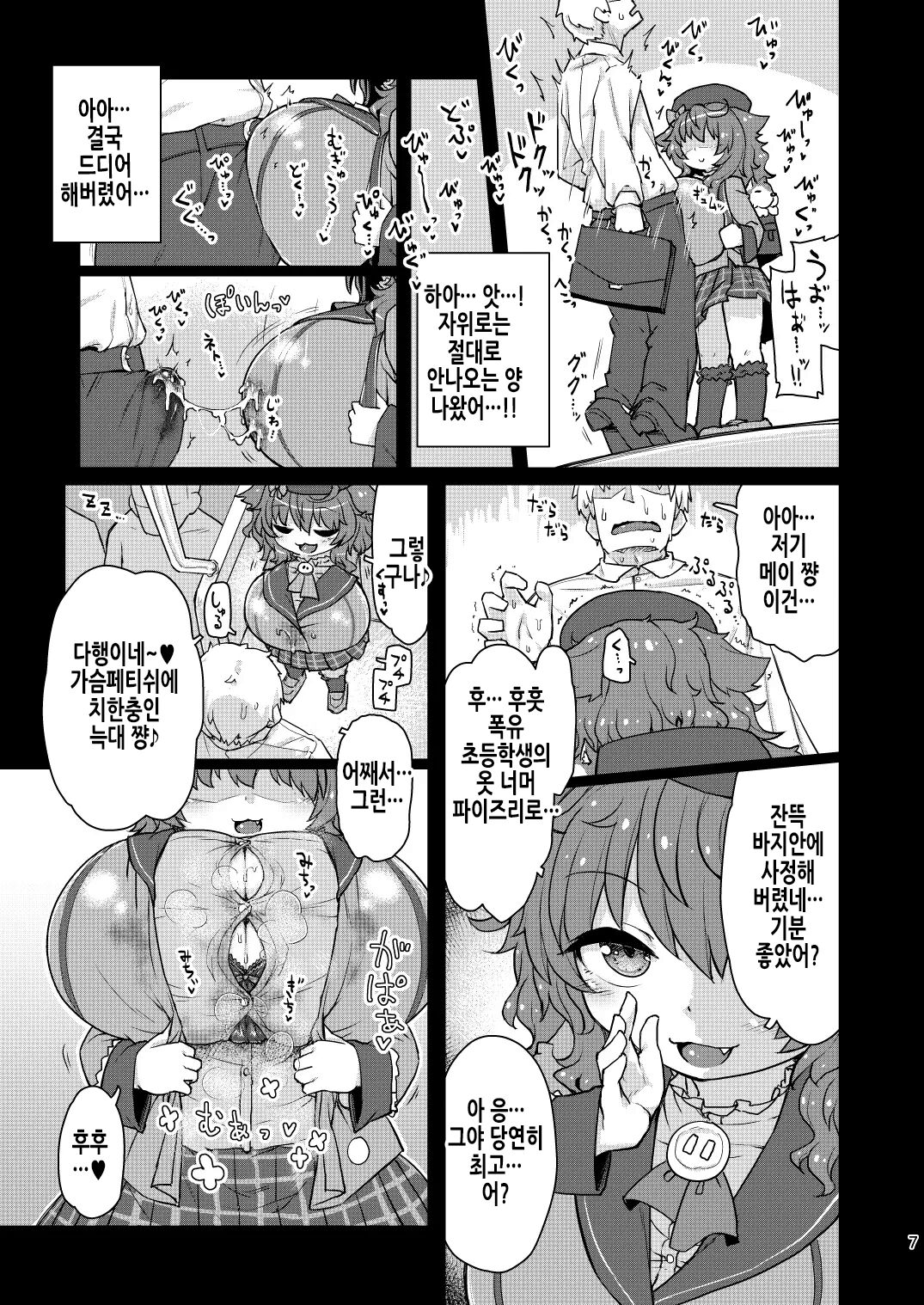 Satori Kyonyuu Rival Mei no Oppai Dorei Choukyou Paizuri Shikoshikosei Haishin Zenpen page 8 full