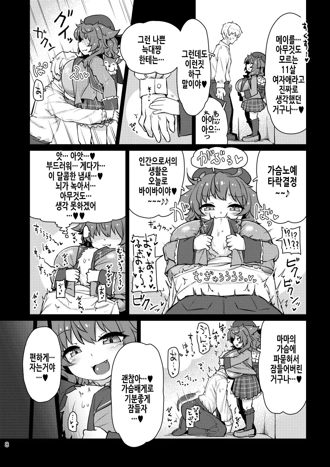 Satori Kyonyuu Rival Mei no Oppai Dorei Choukyou Paizuri Shikoshikosei Haishin Zenpen page 9 full