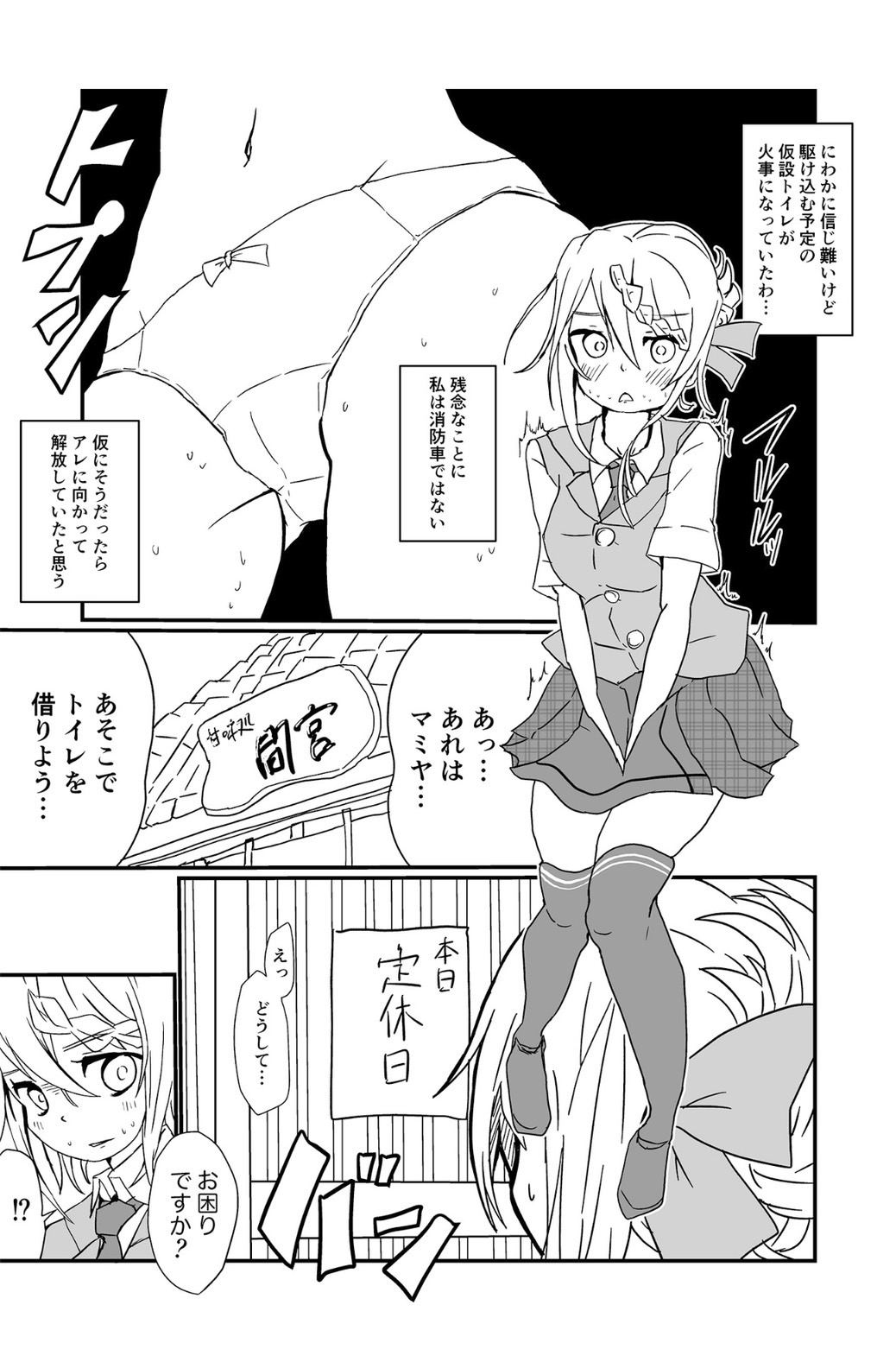 Perth to Pink no Akuma page 1 full