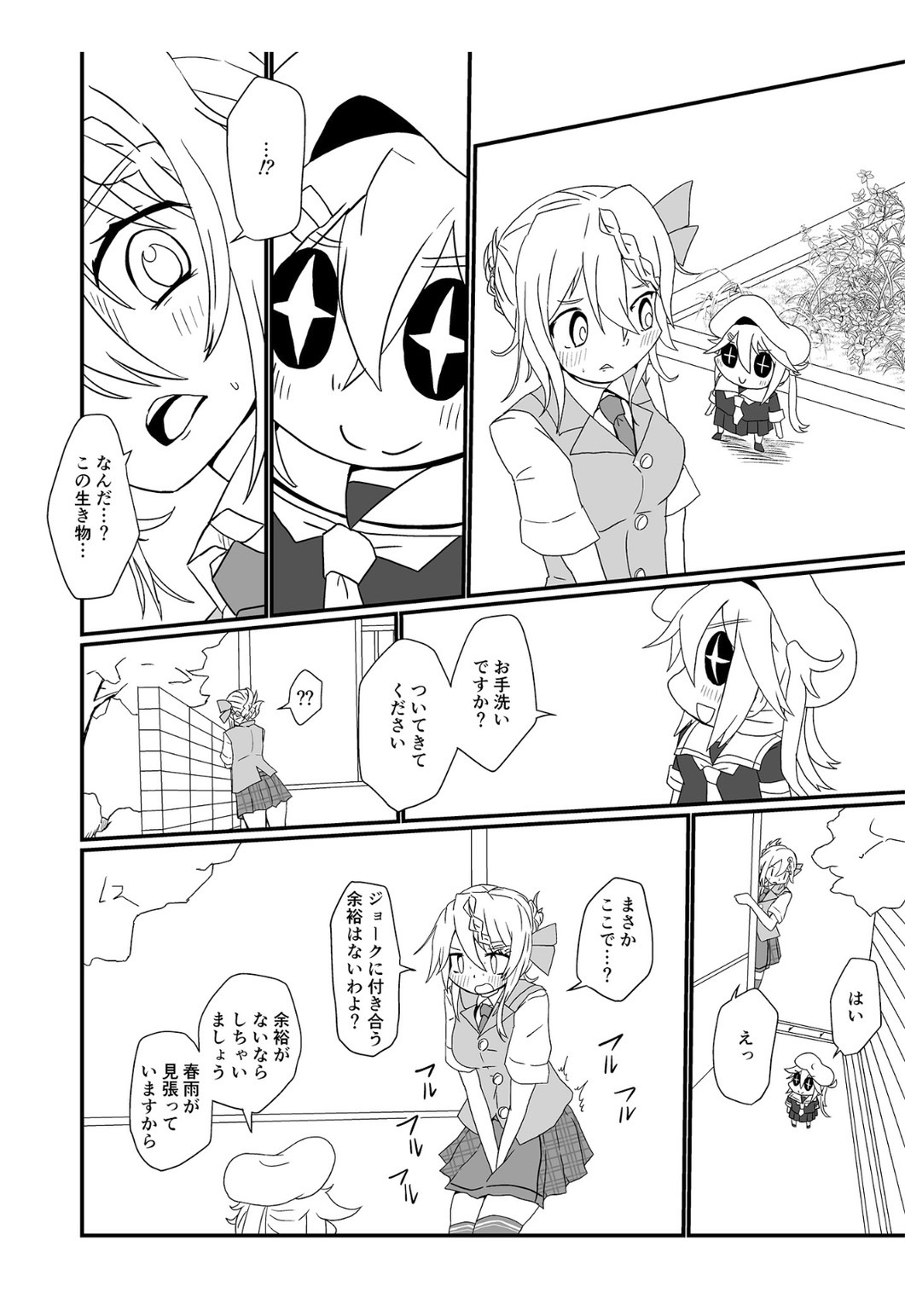 Perth to Pink no Akuma page 2 full