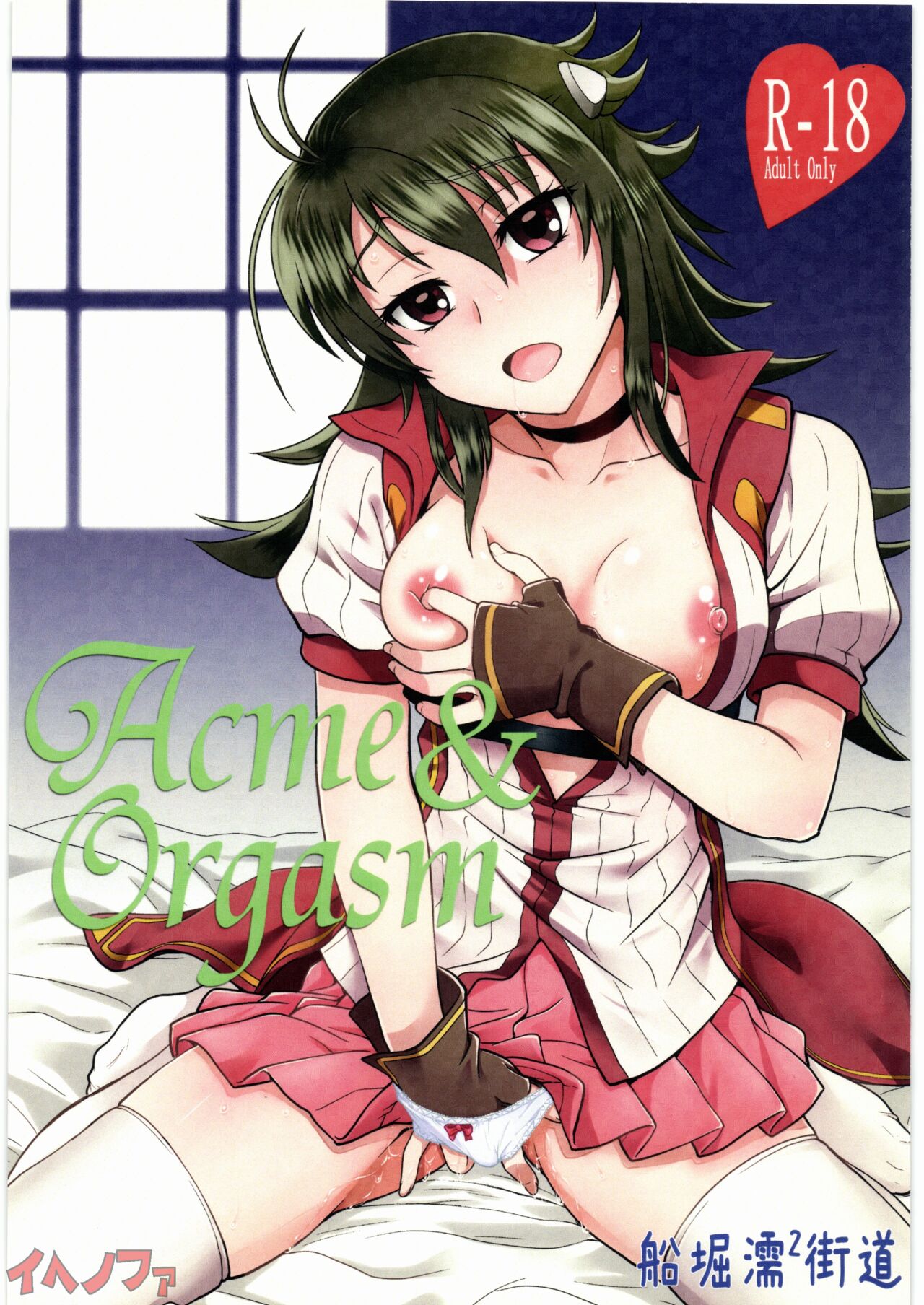 Acme &amp; Orgasm page 1 full