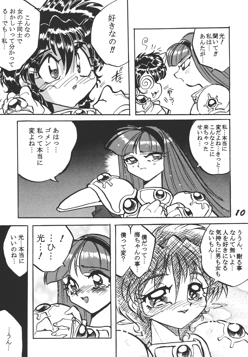 Imadoki no Ray Earth page 10 full