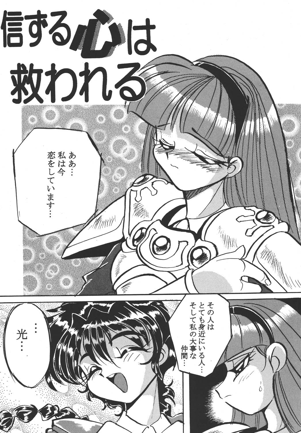 Imadoki no Ray Earth page 5 full