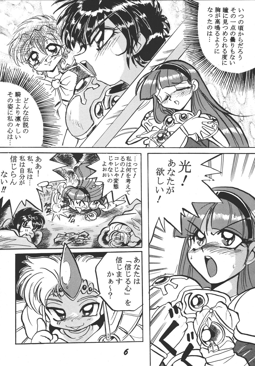 Imadoki no Ray Earth page 6 full