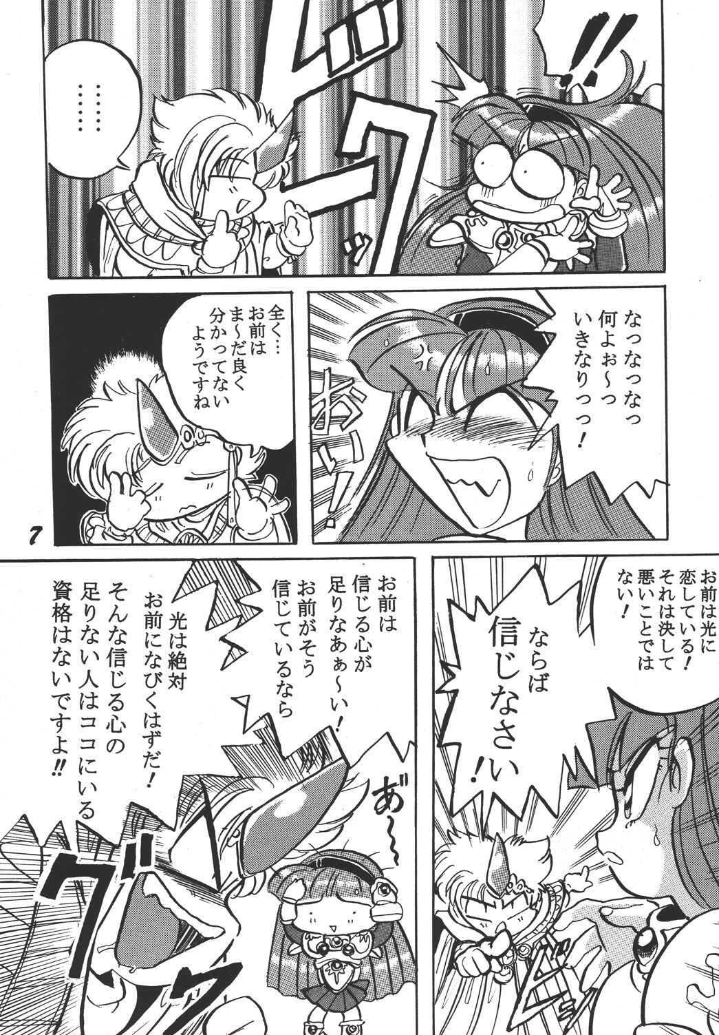 Imadoki no Ray Earth page 7 full