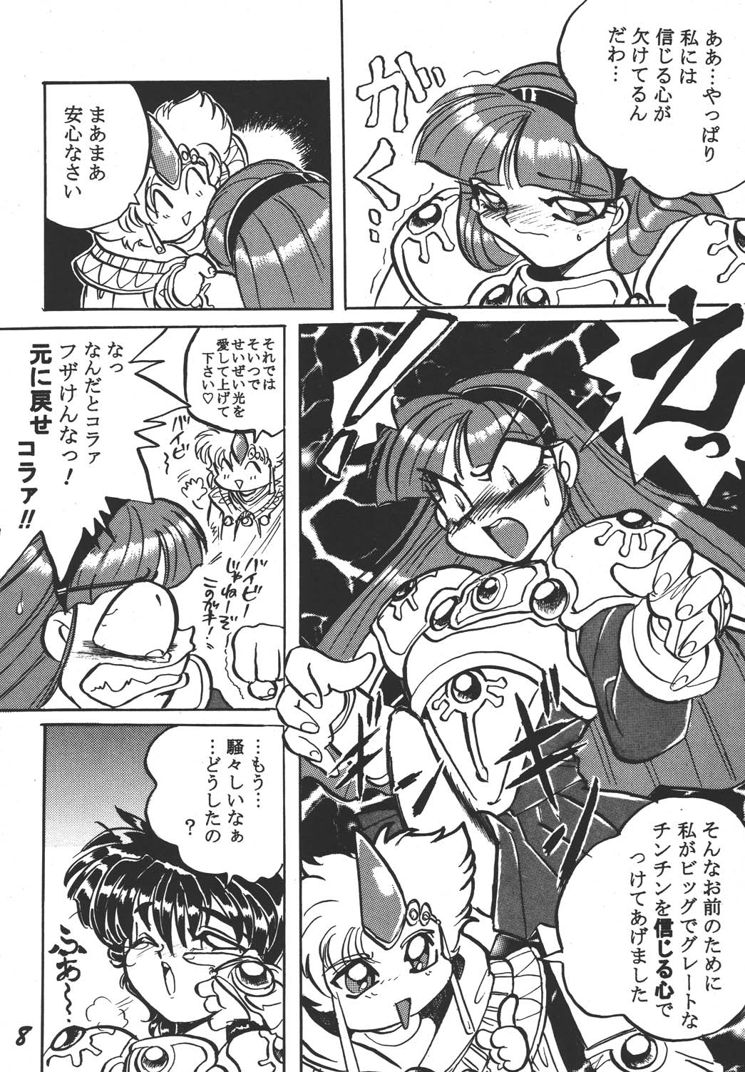 Imadoki no Ray Earth page 8 full