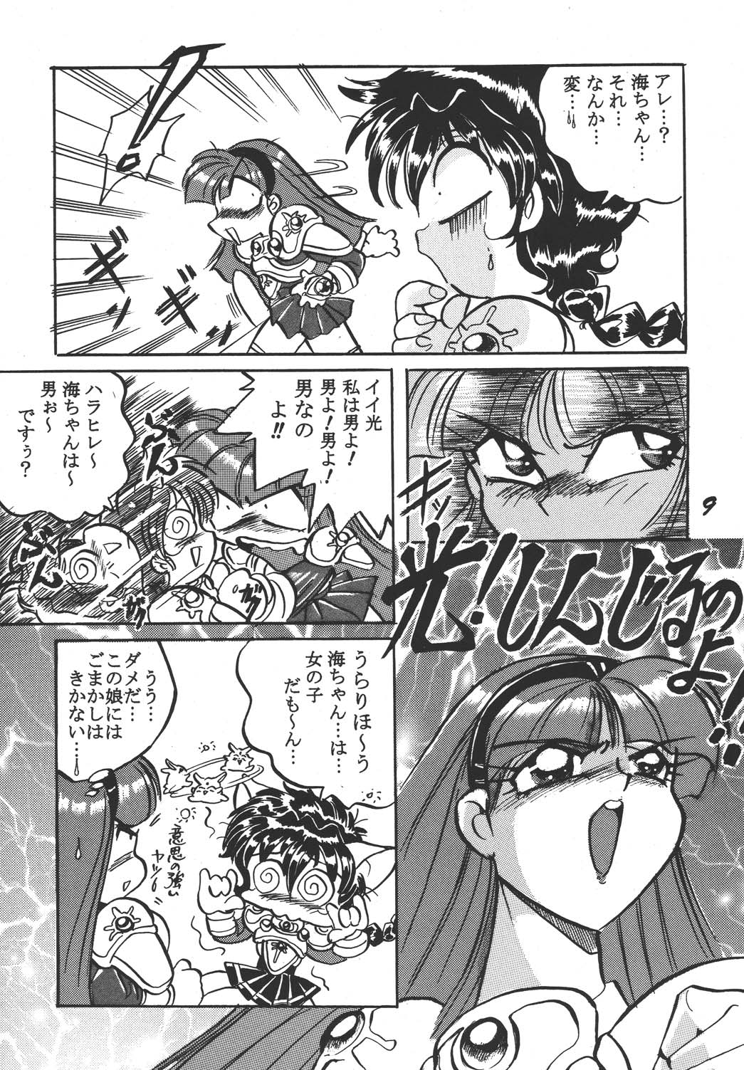 Imadoki no Ray Earth page 9 full