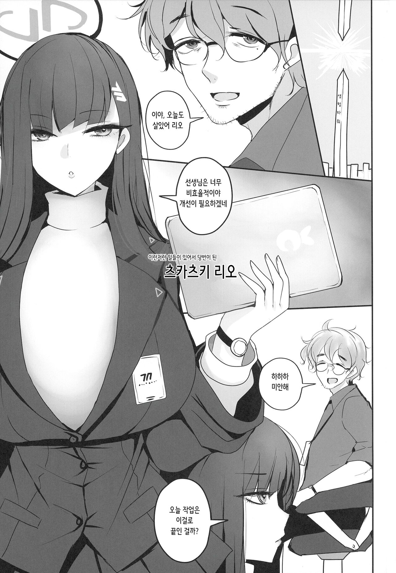 Tsukatsuki Rio ni Seishori shite morau Hon | 츠카츠키 리오에게 성처리받는 책 page 4 full