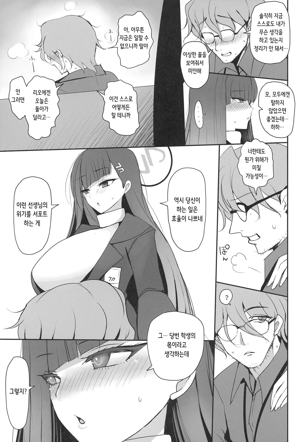 Tsukatsuki Rio ni Seishori shite morau Hon | 츠카츠키 리오에게 성처리받는 책 page 8 full