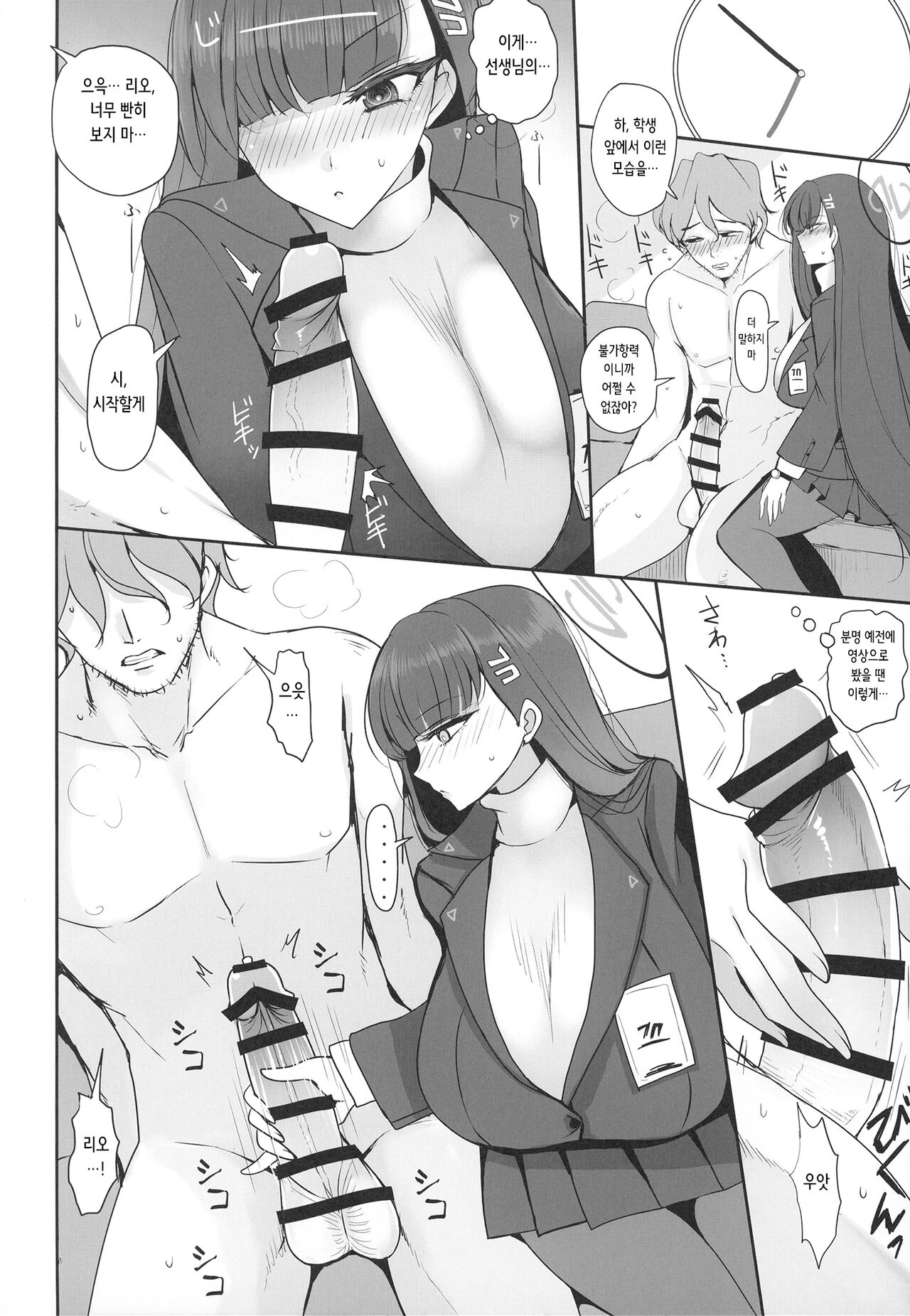 Tsukatsuki Rio ni Seishori shite morau Hon | 츠카츠키 리오에게 성처리받는 책 page 9 full