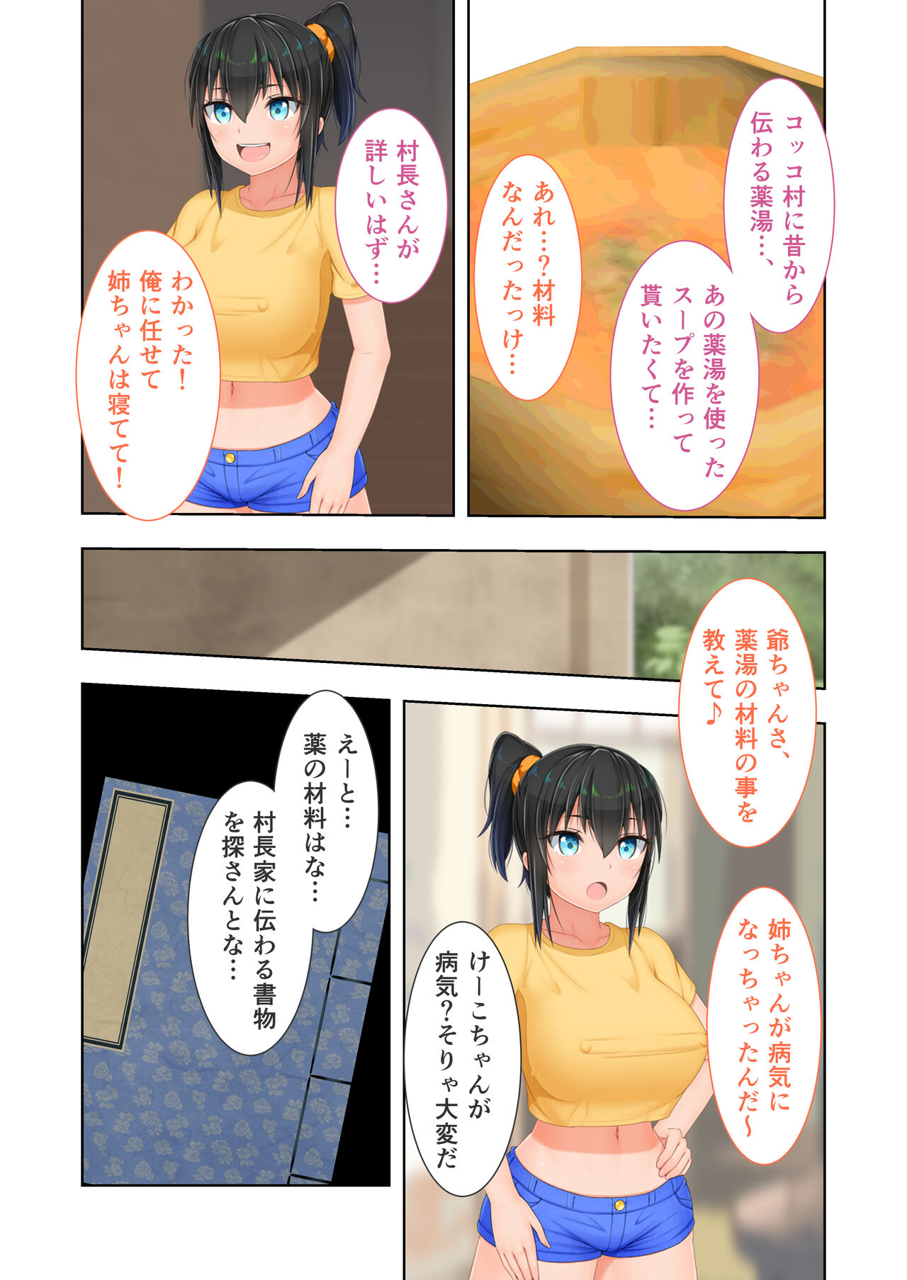 新生 むっち無知 田舎性活 デジタルコミカライズ ～男勝りなカノジョに真夏の汗だく指導～ モザイクコミック総集編 page 6 full