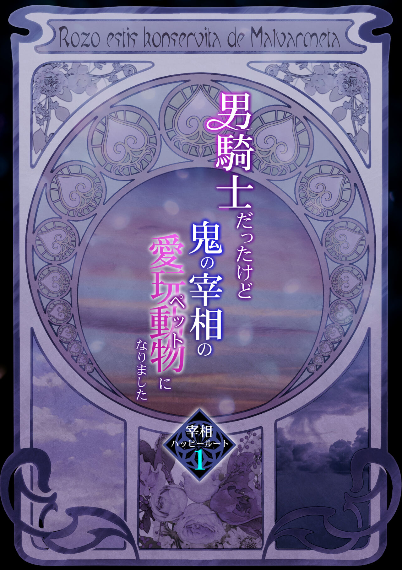 Otoko Kishi datta kedo Oni no Saishou no Aigan Doubutsu  ni Narimashita 1 page 2 full