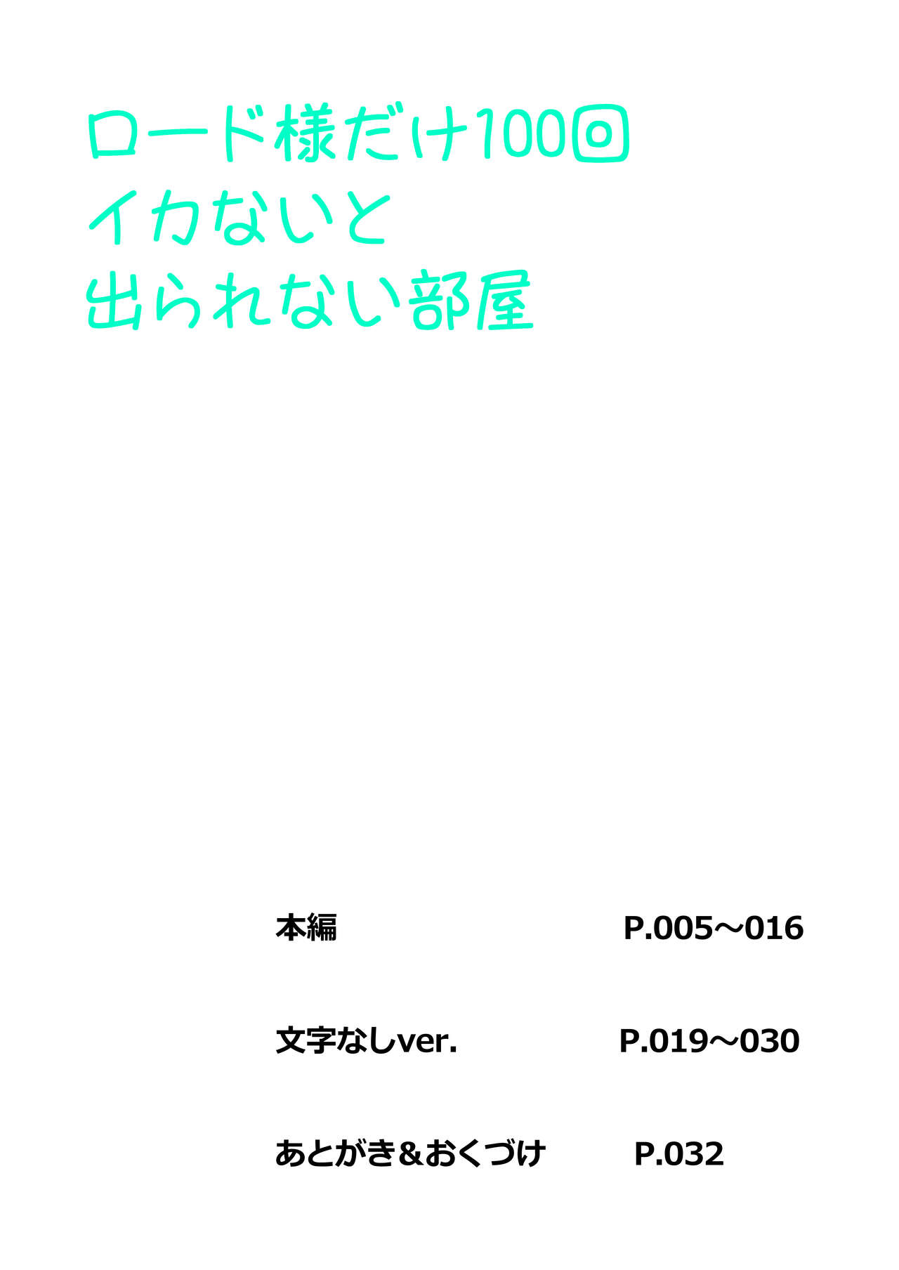 Lord-sama dake 100-kai Ikanai to Derarenai Heya page 4 full