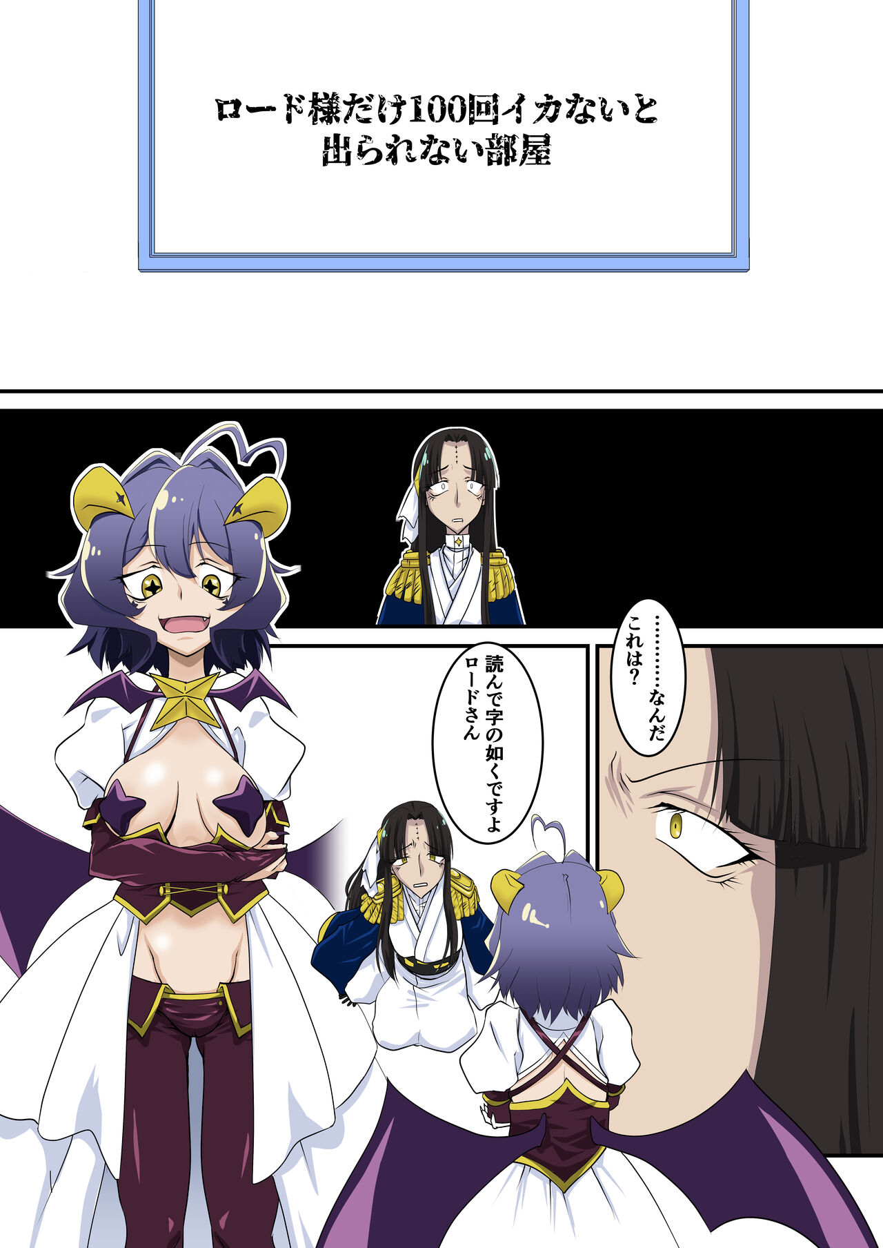 Lord-sama dake 100-kai Ikanai to Derarenai Heya page 5 full