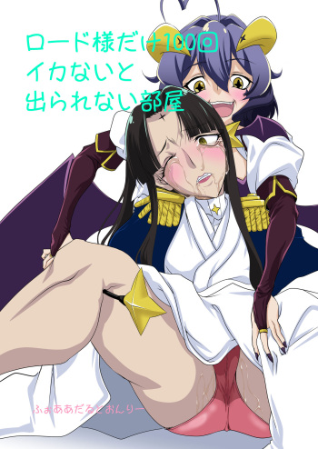 Lord-sama dake 100-kai Ikanai to Derarenai Heya cover