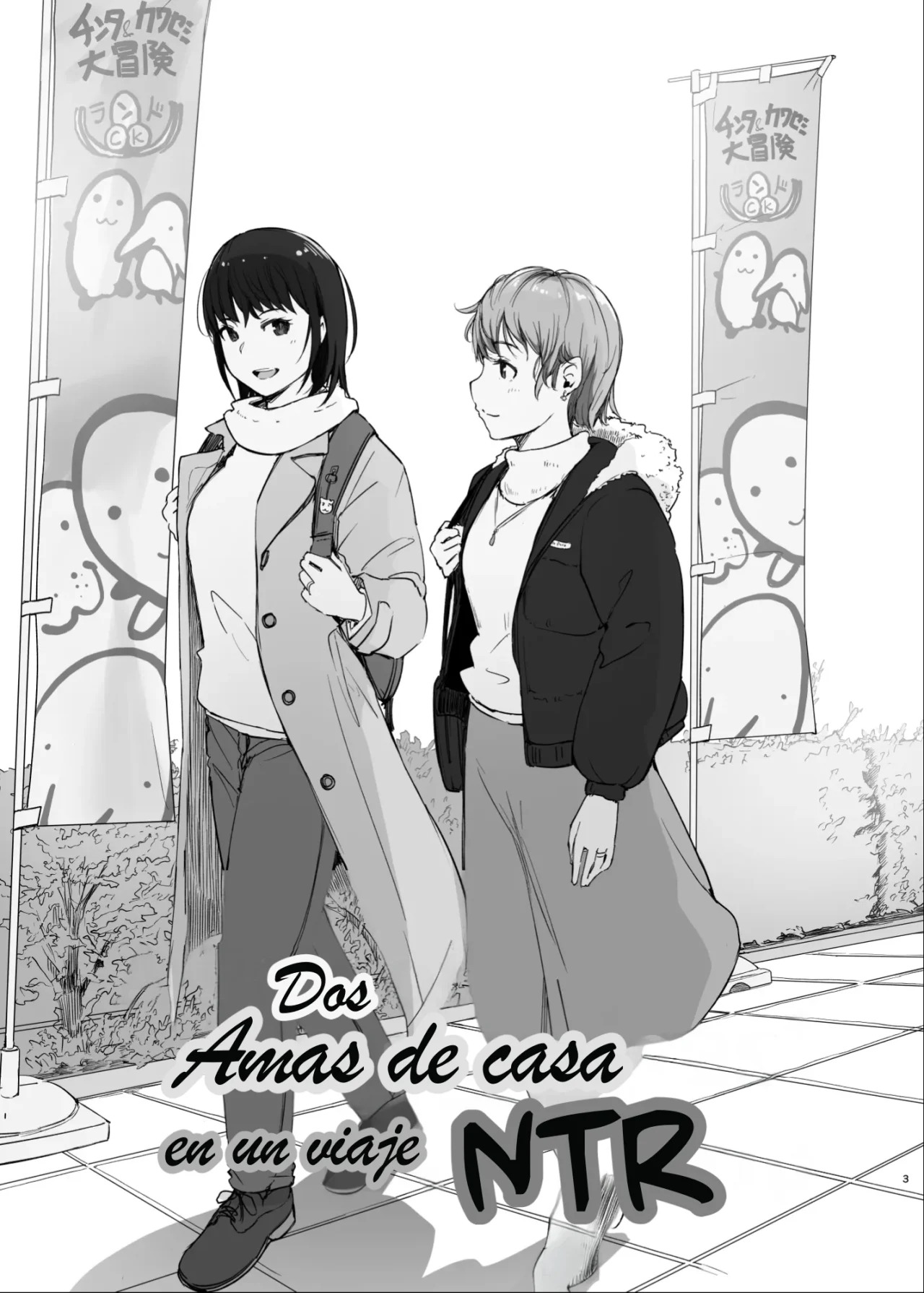 Hitodzuma futari NTR no tabi page 2 full