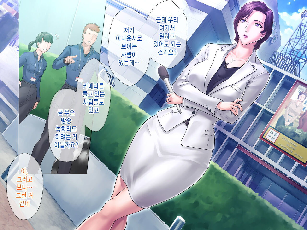 Bou 〇〇 Housou Announcer Kujou Yuriko no Ai to Ana | 모OO 방송 아나운서 쿠죠 유리코의 사랑과 구멍 page 10 full