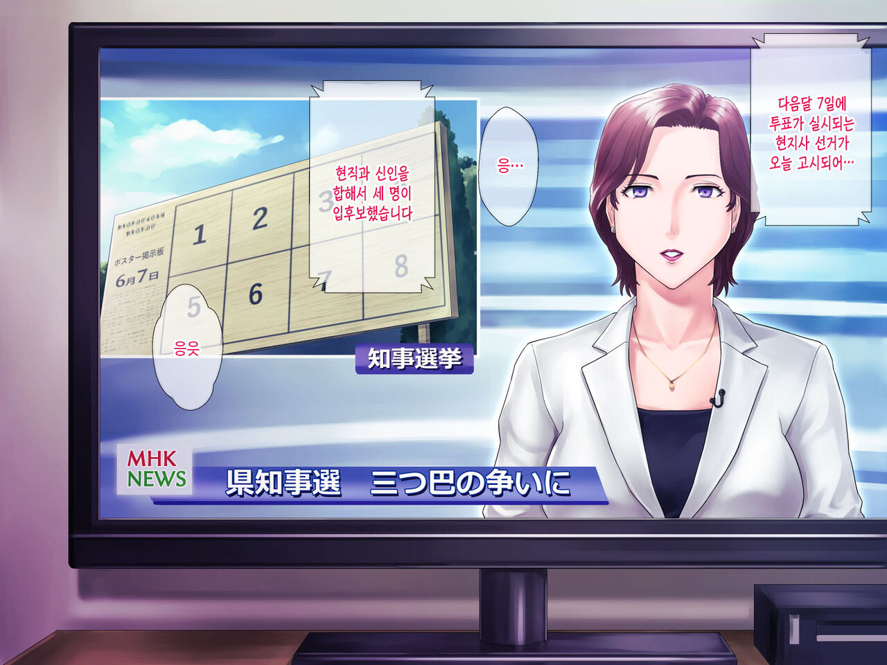 Bou 〇〇 Housou Announcer Kujou Yuriko no Ai to Ana | 모OO 방송 아나운서 쿠죠 유리코의 사랑과 구멍 page 2 full