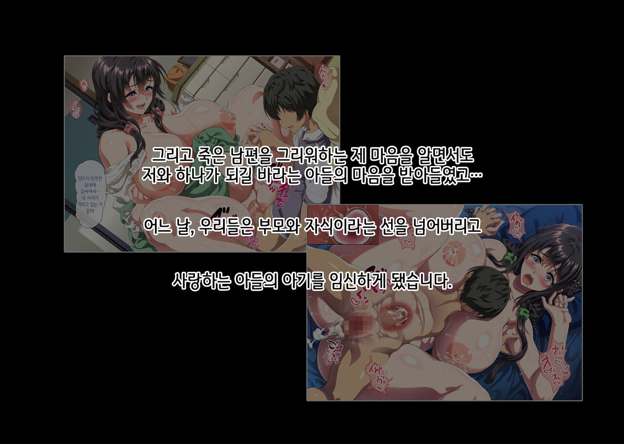 Boku wa Daisuki na Okaa-san o Haramasetai. 2 | 나는 사랑하는 엄마를 임신시키고 싶어 2 page 6 full
