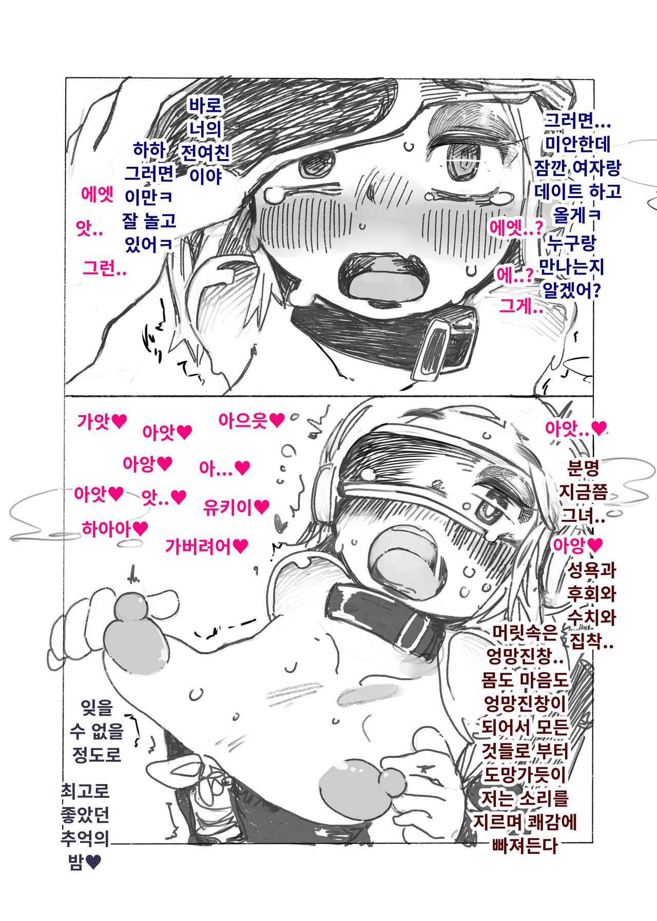 여성화 조교 추억의 밤 page 9 full