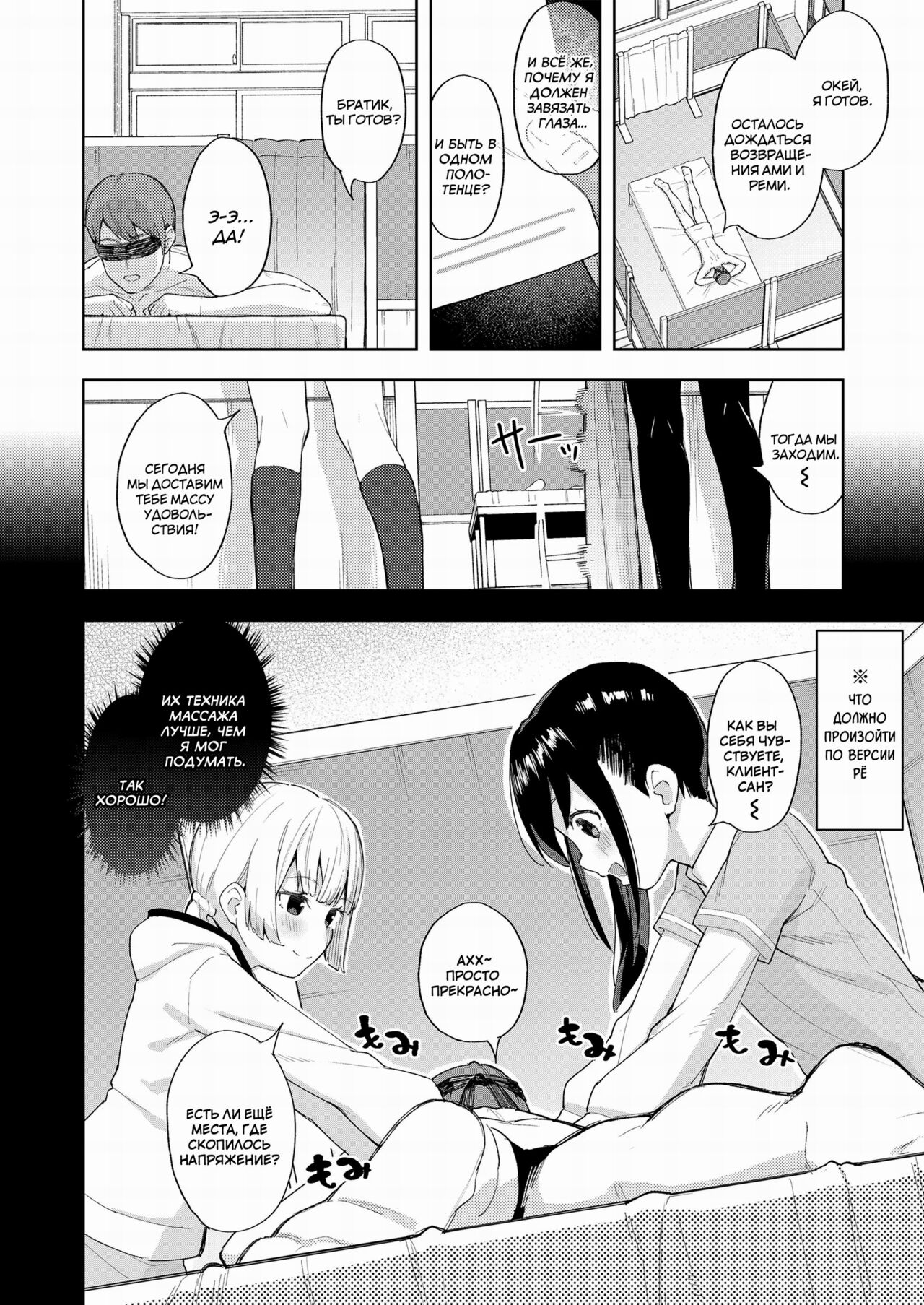 Kairaku Twins | Близнецы удовольствия page 6 full