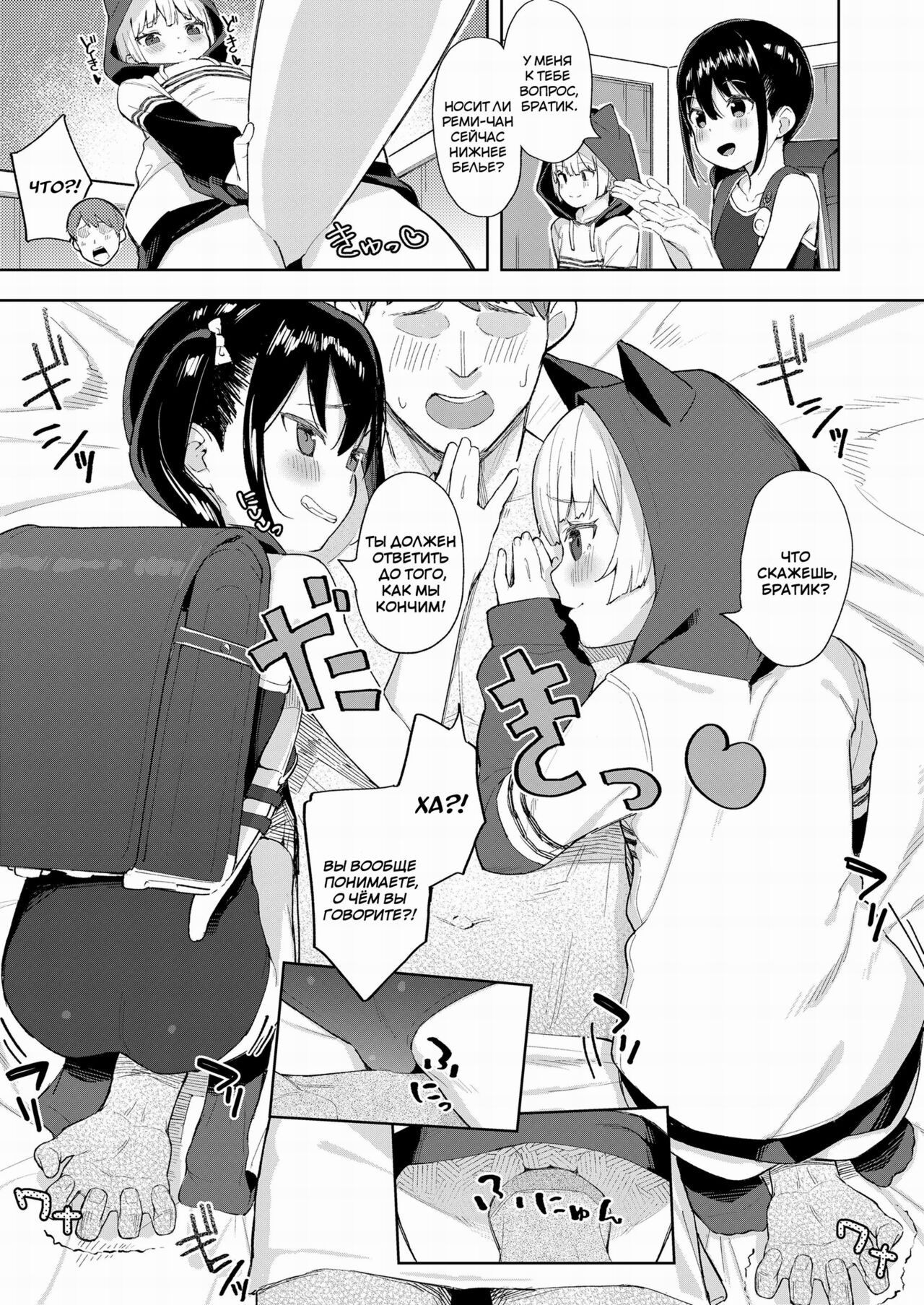Kairaku Twins | Близнецы удовольствия page 9 full