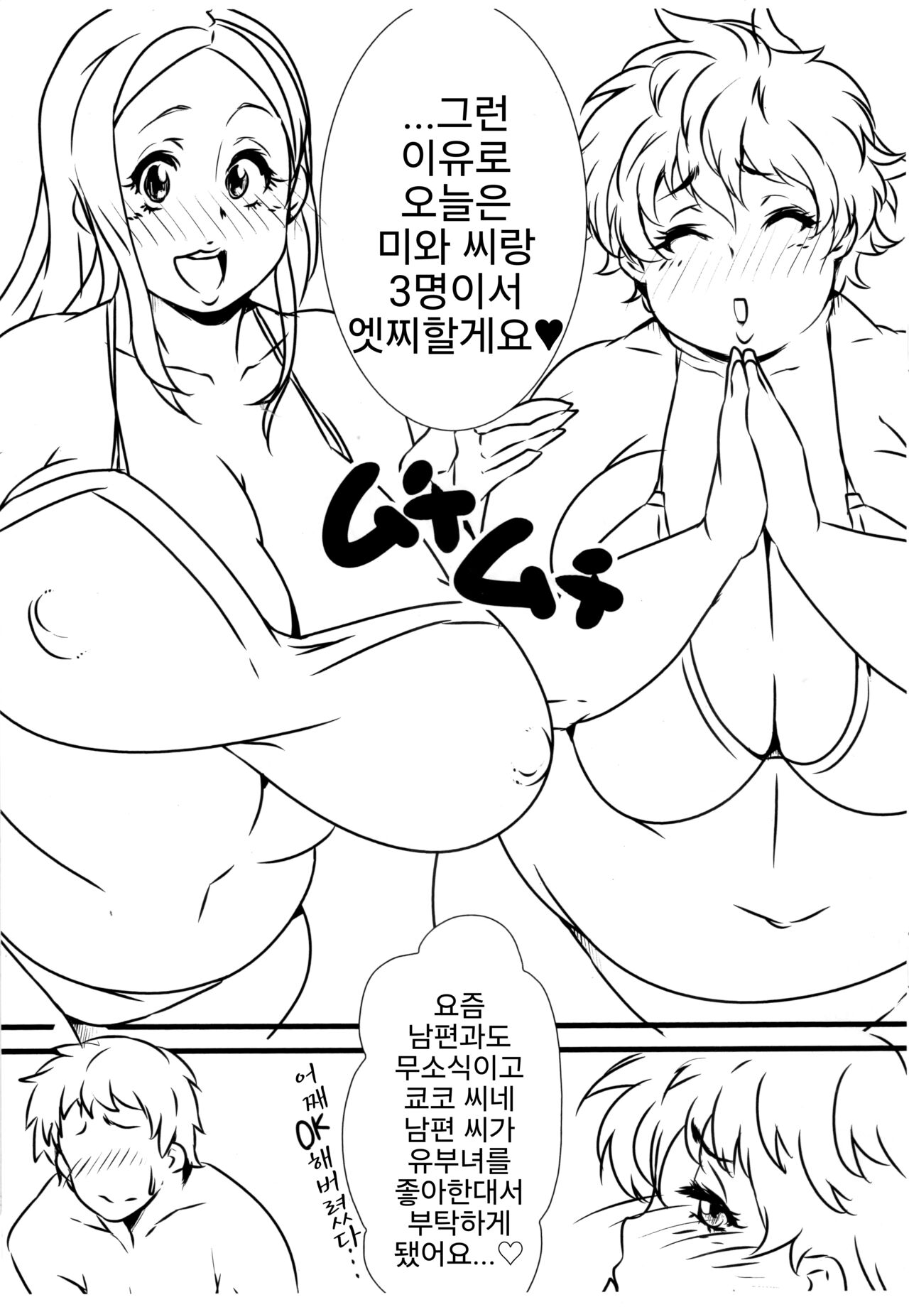 Okusama  | 사모님들 page 2 full