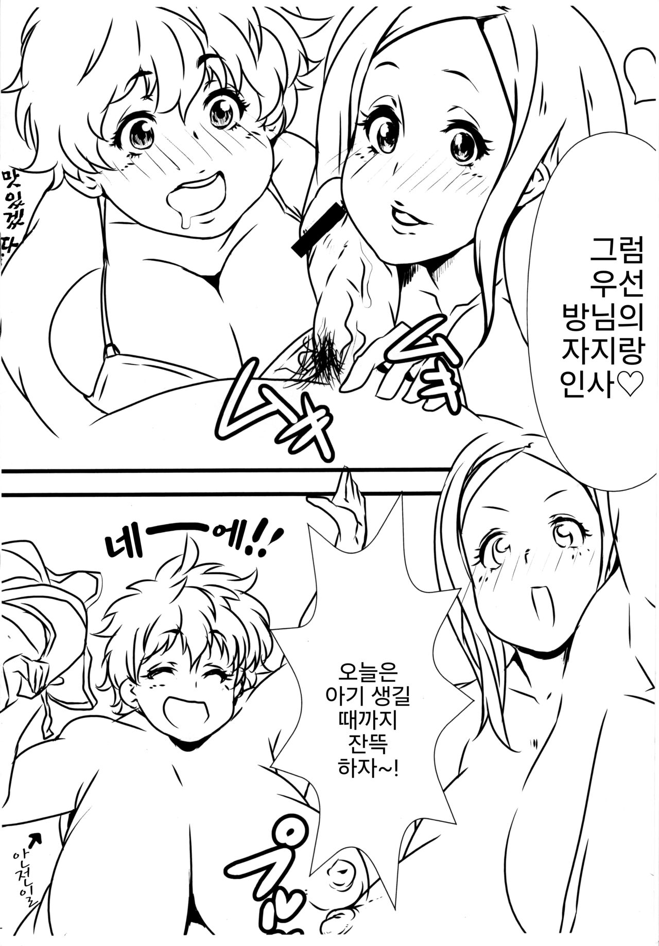 Okusama  | 사모님들 page 3 full