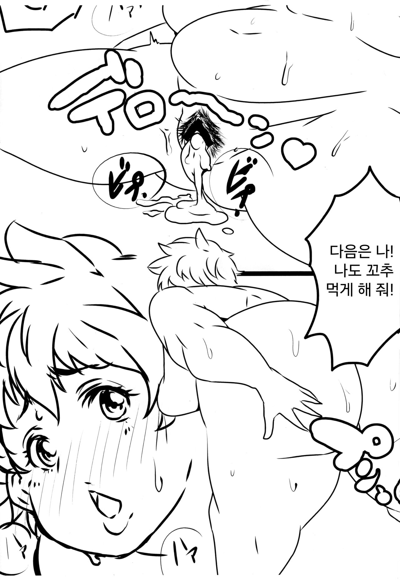 Okusama  | 사모님들 page 9 full