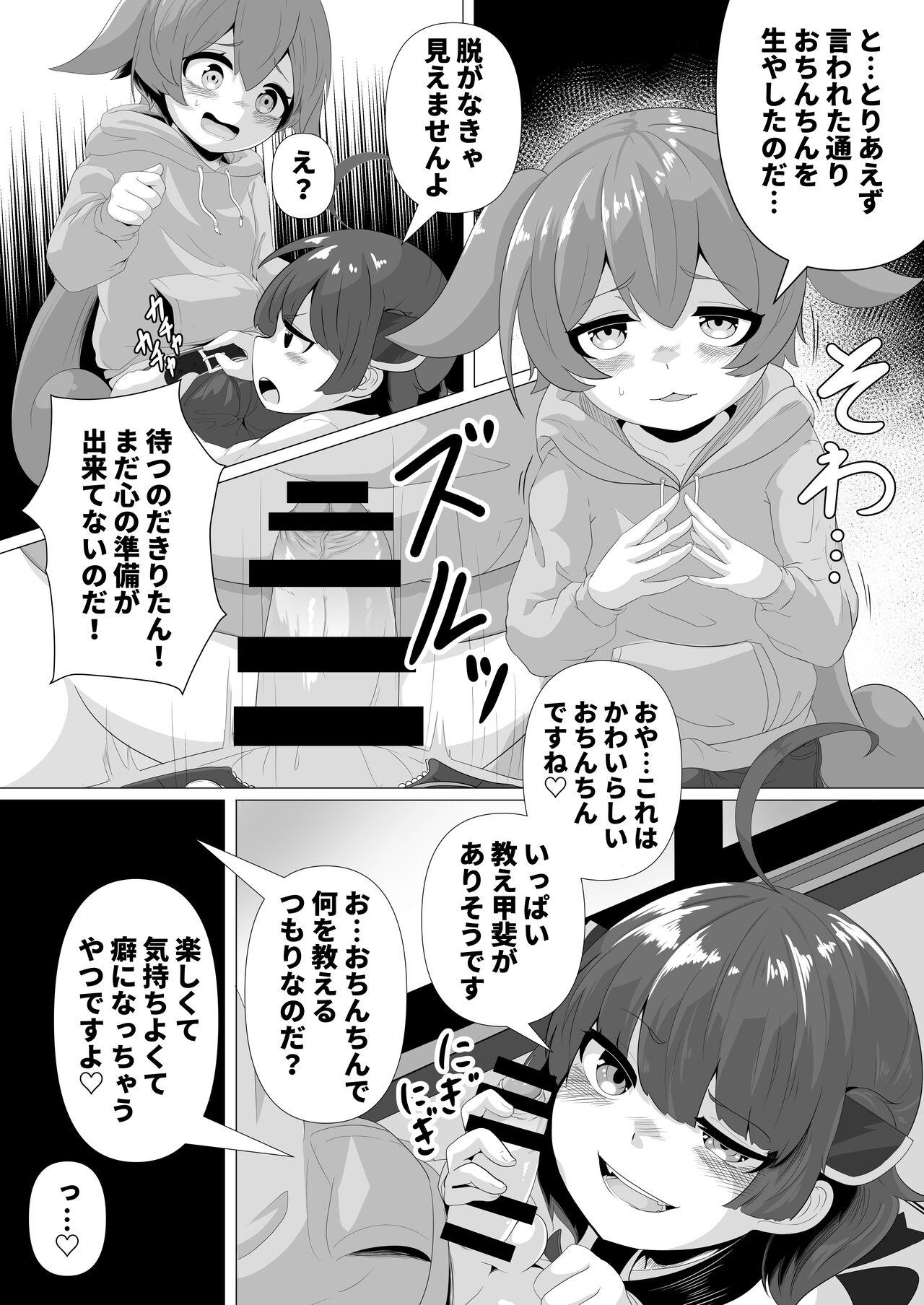 Kiritan! Yameru no da!! ~Zundamon no Ochinchin wa Omocha ja Nai no da!~ page 5 full