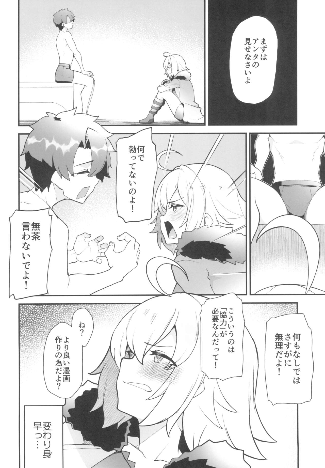 Yoi Manga no Tame ni Keiken ga Iru no! page 6 full