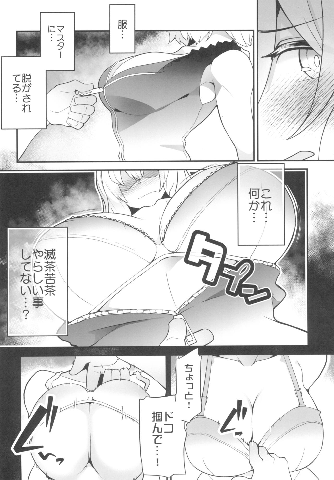 Yoi Manga no Tame ni Keiken ga Iru no! page 8 full