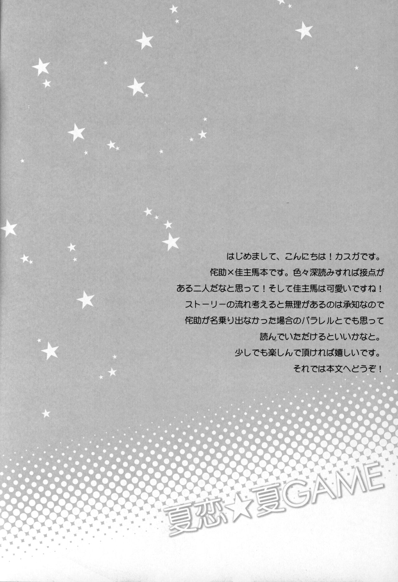 Summer ☆ Love GAME page 3 full