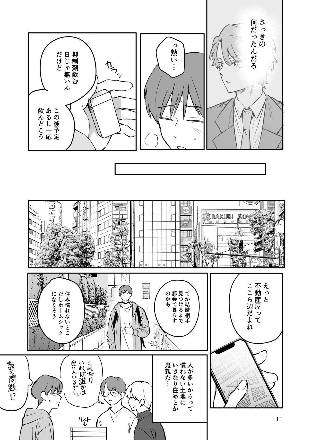 お見合い相手が「運命」でした。 page 10 full