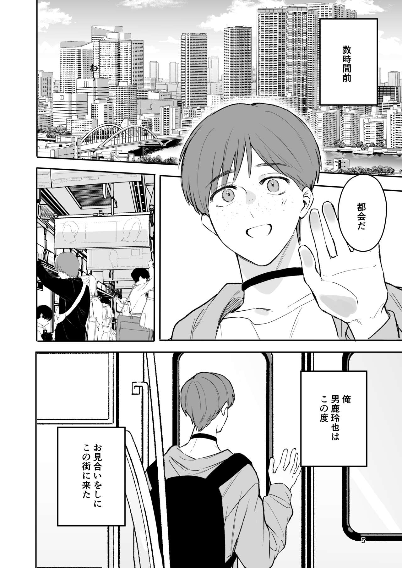お見合い相手が「運命」でした。 page 4 full