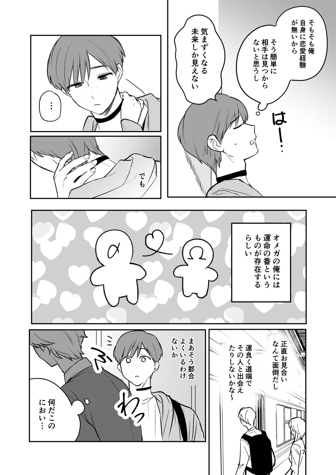 お見合い相手が「運命」でした。 page 6 full