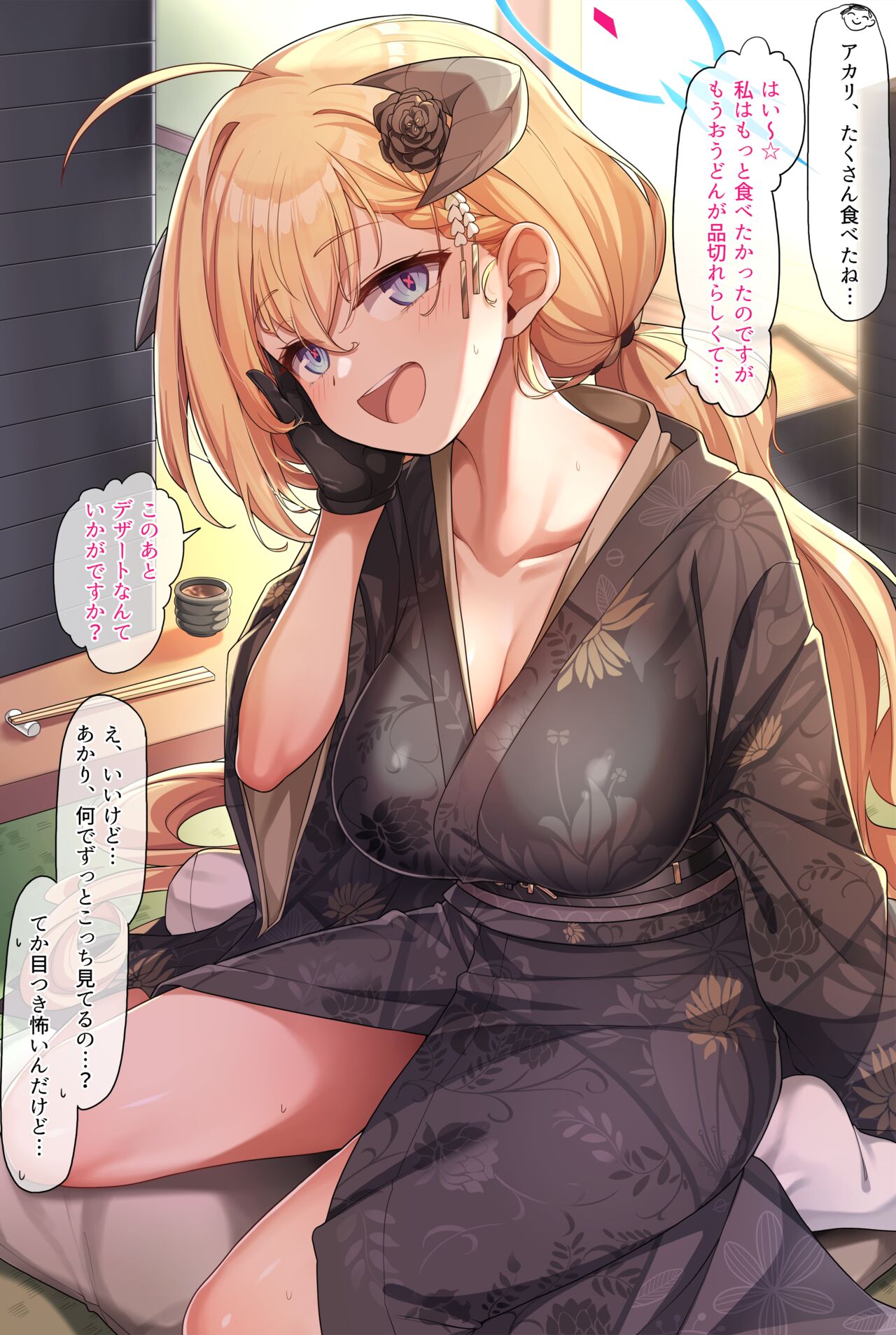 Shougatsu Akari | Akali New Year page 1 full