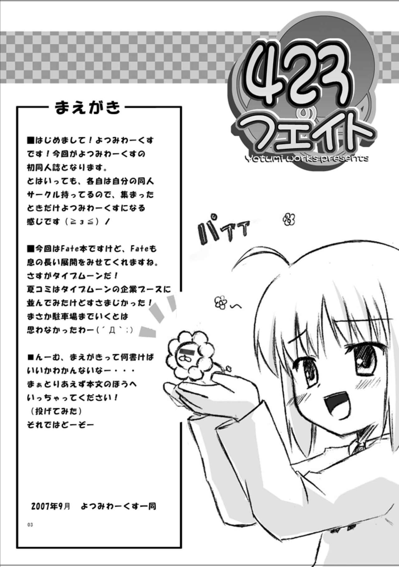 423 no Fate page 2 full
